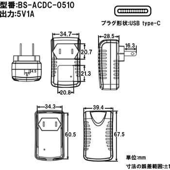 ACアダプター USB Type-C端子出力 5V bitstrong