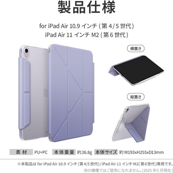 iPad Air 11インチ M2 (2024/第6世代)/iPad Air 10.9インチ (第4/5世代) UNIQ Apple Pencil用ホルダー内蔵 Y字 MSソリューションズ