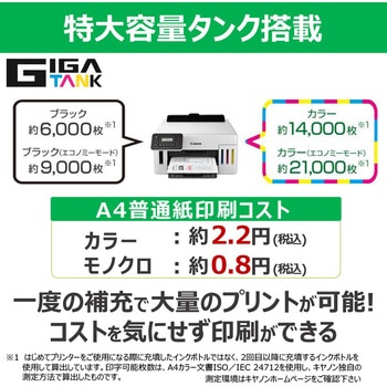インクジェットプリンター GX5130 Canon