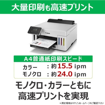 インクジェットプリンター GX5130 Canon