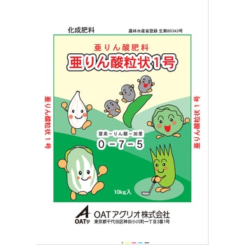 亜リン酸粒粒状1号 - OATアグリオ