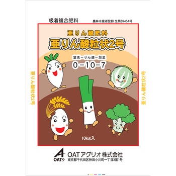 亜リン酸粒粒状2号 OATアグリオ