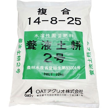 養液土耕 2号 1袋(10kg) OATアグリオ 【通販モノタロウ】