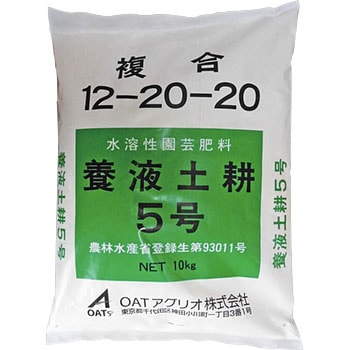 養液土耕 5号 1袋(10kg) OATアグリオ 【通販モノタロウ】