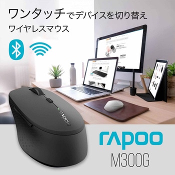 Rapoo M300G サイレント ワイヤレスマウス Bluetooth5.0 2.4GHz マルチデバイス 2400dpi rapoo(ラプー)