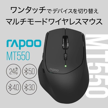 Rapoo MT550 Bluetooth5.0 Bluetooth4.0 Bluetooth3.0 / 2.4GHz マルチデバイス対応 ワイヤレスマウス 電池式 無線 MT550G-BK rapoo(ラプー)