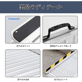 車椅子スロープ アルミスロープ 折り畳み式 Ruedamann