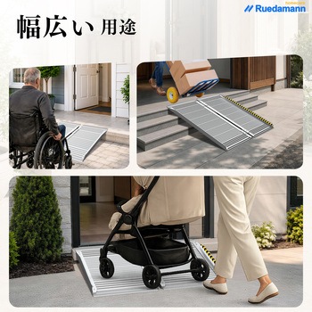 車椅子スロープ アルミスロープ 折り畳み式 Ruedamann スロープ 介護用