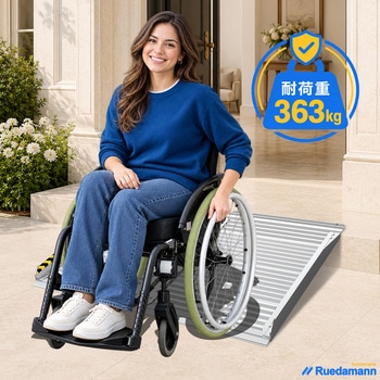 車椅子スロープ アルミスロープ 折り畳み式 Ruedamann スロープ 介護用