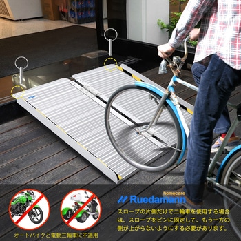 車椅子スロープ アルミスロープ 折り畳み式 Ruedamann