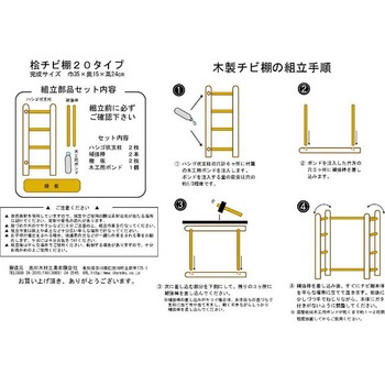 桧 ちび棚 池川木材工業
