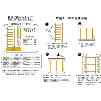 桧 ちび棚 池川木材工業