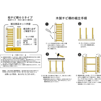 桧 ちび棚 池川木材工業