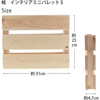 桧 インテリアパレット 池川木材工業