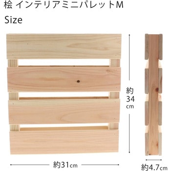 桧 インテリアパレット 池川木材工業