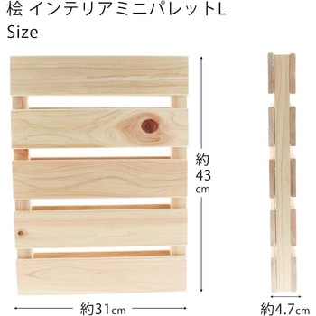 桧 インテリアパレット 池川木材工業