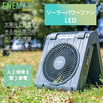 ソーラーパワーファン アピックス