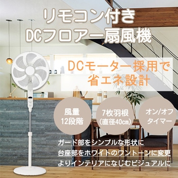 リモコン付きDCフロアー扇風機 アピックス