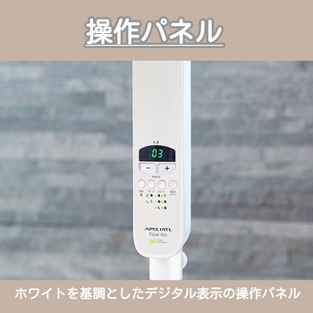 リモコン付きDCフロアー扇風機 アピックス
