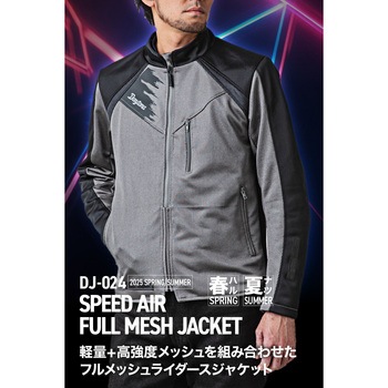 DJ-024 スピードエアフルメッシュジャケット DAYTONA(デイトナ)