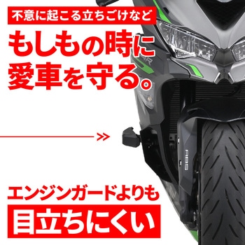 エンジンプロテクター ストリームライン ZX-25R/ZX-4R DAYTONA(デイトナ)