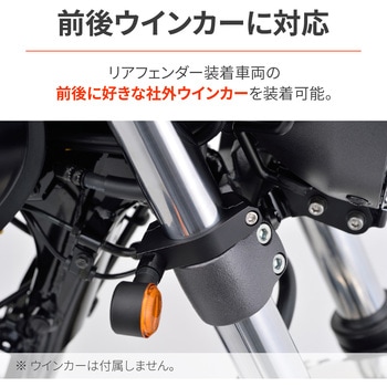 ステンレスリアフェンダー(21800)専用 ウインカー取付キット GB350 DAYTONA(デイトナ)