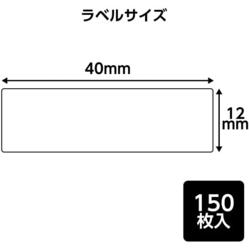 ラベコ用 替テープ芯 アーテック