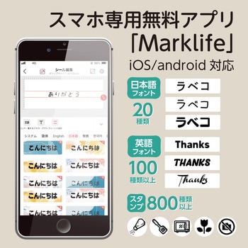 ラベルライター ラベコ アーテック[学校教材・教育玩具]