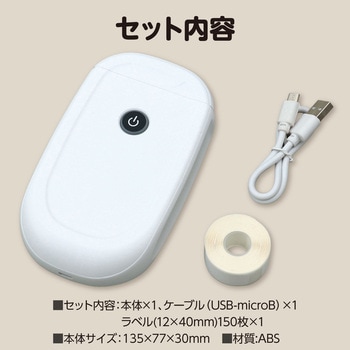 ラベルライター ラベコ アーテック[学校教材・教育玩具]