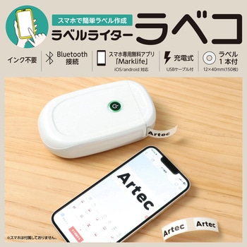 ラベルライター ラベコ アーテック[学校教材・教育玩具]