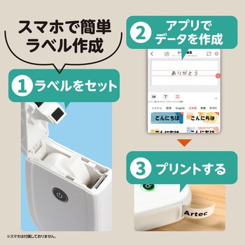 ラベルライター ラベコ アーテック[学校教材・教育玩具]