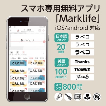 ラベルライター ラベコ アーテック[学校教材・教育玩具]