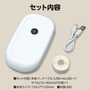 ラベルライター ラベコ アーテック[学校教材・教育玩具]