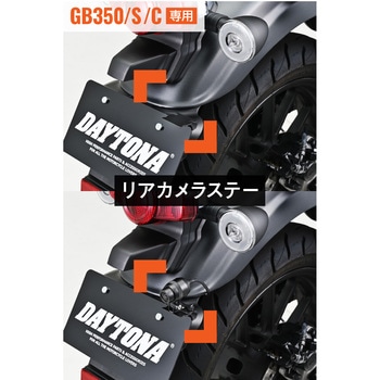 ドライブレコーダー M820WD/M802WD/M760D用 オプション品 GB350/S/C(21-24)専用 ステー 取り付けキット DAYTONA(デイトナ)