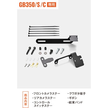 ドライブレコーダー M820WD/M802WD/M760D用 オプション品 GB350/S/C(21-24)専用 ステー 取り付けキット DAYTONA(デイトナ)