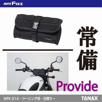 MFK-314 ポータブルツールポーチ(OTONA GARAGEコラボ) TANAX