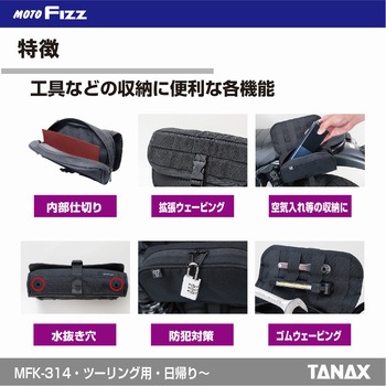 MFK-314 ポータブルツールポーチ(OTONA GARAGEコラボ) TANAX