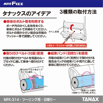 MFK-314 ポータブルツールポーチ(OTONA GARAGEコラボ) TANAX