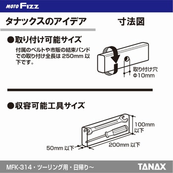 MFK-314 ポータブルツールポーチ(OTONA GARAGEコラボ) TANAX