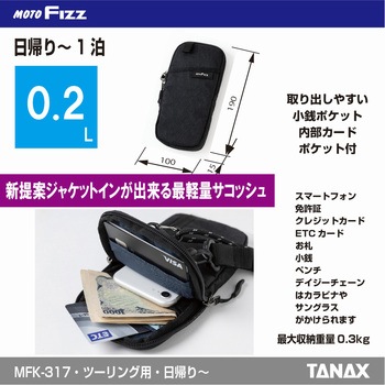 MFK-317 スマートライドサコッシュ TANAX