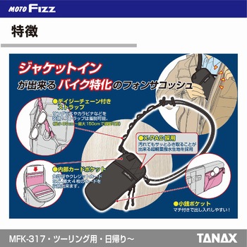 MFK-317 スマートライドサコッシュ TANAX
