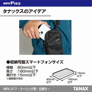 MFK-317 スマートライドサコッシュ TANAX