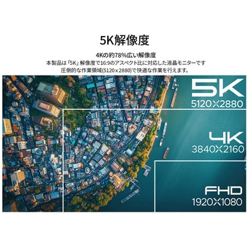 液晶ディスプレイ 27型/5120×2880/DP×1、HDMI、Type-C/ブラック/スピーカー有/2年保証 - JAPANNEXT