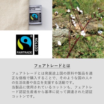 フェアトレードコットン巾着(S) MARKLESS STYLE