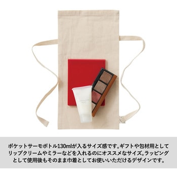 オーガニックコットンラッピング巾着(S) MARKLESS STYLE