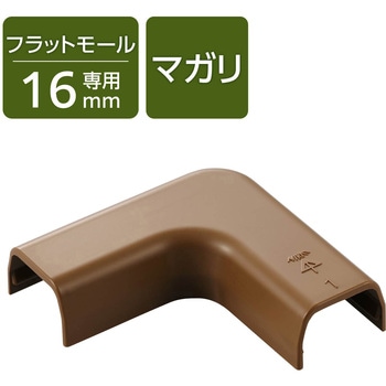 配線カバー モール 接続ユニット 曲ガリ 【 壁用 フラットモール LD-GAF1MBR 専用 】 エレコム