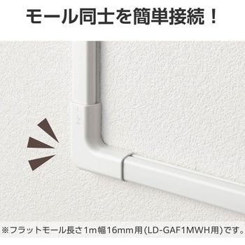 配線カバー モール 接続ユニット 曲ガリ 【 壁用 フラットモール LD-GAF1MWH 専用 】 エレコム