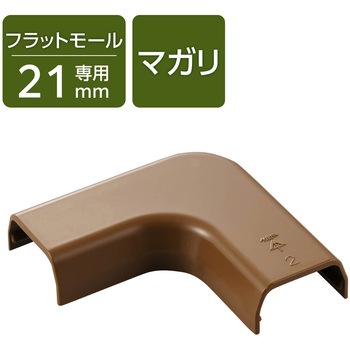 配線カバー モール 接続ユニット 曲ガリ 【 壁用 フラットモール LD-GAF2MBR 専用 】 エレコム