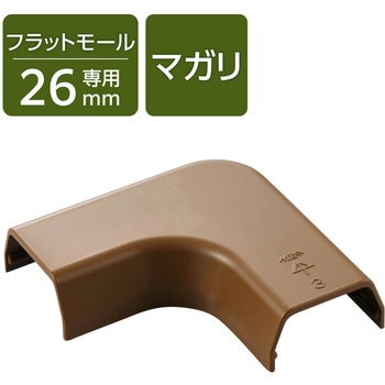 配線カバー モール 接続ユニット 曲ガリ 【 壁用 フラットモール LD-GAF3MBR 専用 】 エレコム