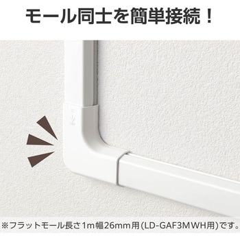 配線カバー モール 接続ユニット 曲ガリ 【 壁用 フラットモール LD-GAF3MWH 専用 】 エレコム